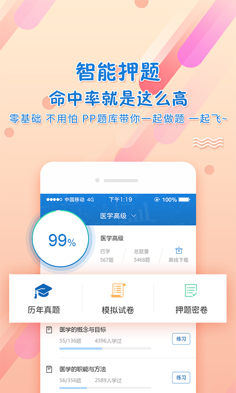 PP题库ios版下载(暂未上线)_PP题库下载v1.33