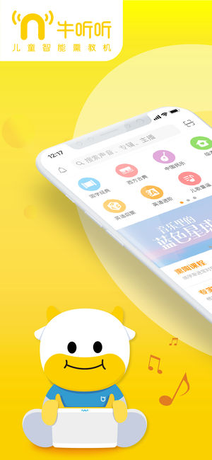 牛听听app下载_牛听听苹果版下载v1.3.29
