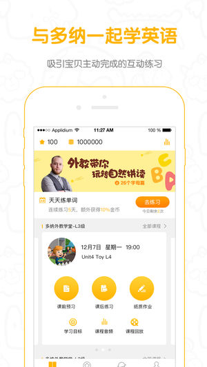 多纳外教学堂app下载_多纳外教学堂苹果版下载v2.9.4