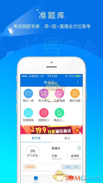 教师资格证准题库app下载(暂未上线)_教师资格证准题库苹果版下载V2.80