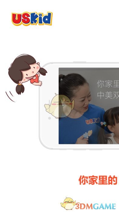 USKid英语app下载(暂未上线)_USKid英语苹果版下载V2.0