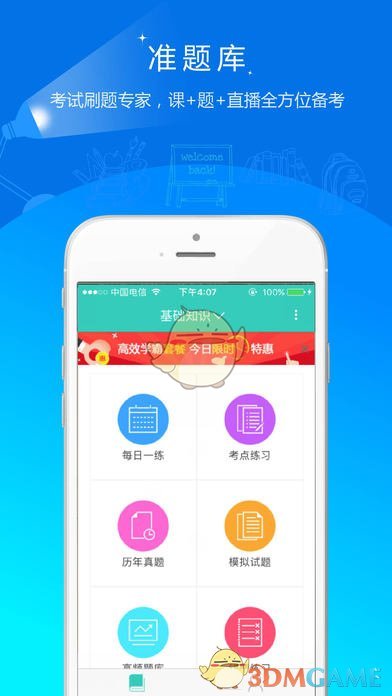 导游资格证准题库app下载(暂未上线)_导游资格证准题库苹果版下载V1.0