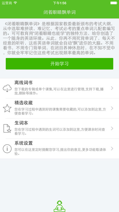 闭着眼睛飘单词app下载(暂未上线)_闭着眼睛飘单词苹果版下载v1.2