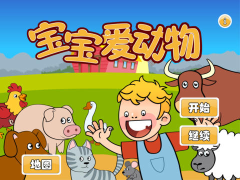 宝宝爱动物app下载(暂未上线)_宝宝爱动物苹果版下载v1.4