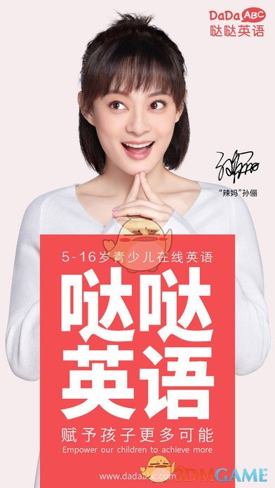 哒哒英语移动ios版下载(暂未上线)_哒哒英语苹果版下载v2.5.0