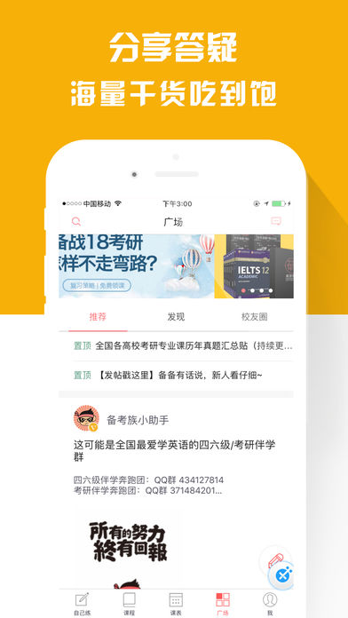 备考族ios免费版下载(暂未上线)_备考族iphone版下载v4.5.5