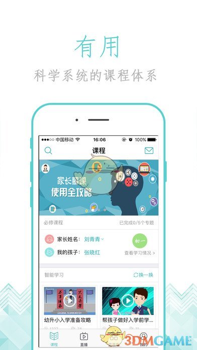 家长慕课苹果免费版下载(暂未上线)_家长慕课ios版下载v2.4.4