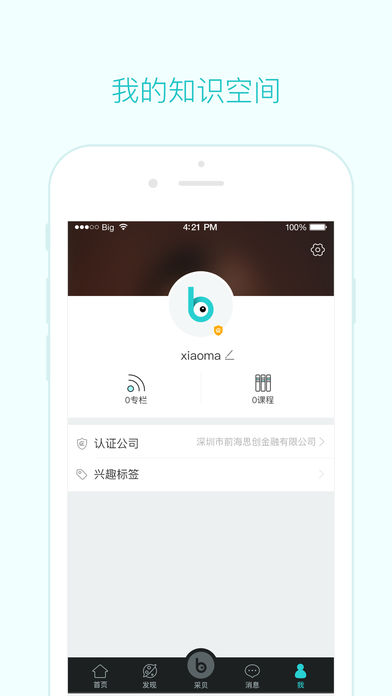 采贝app下载(暂未上线)_采贝苹果版下载v3.9.2