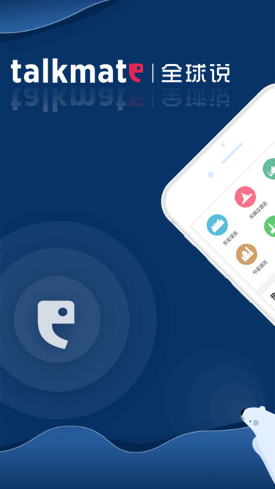 全球说苹果版下载(暂未上线)_全球说下载v3.9.1