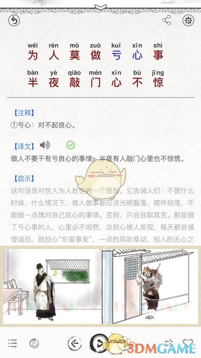增广贤文ios版下载(暂未上线)_增广贤文苹果免费版下载v1.5