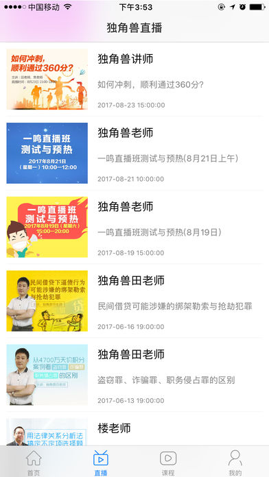 独角兽教育苹果版下载(暂未上线)_独角兽教育下载v2.2.5
