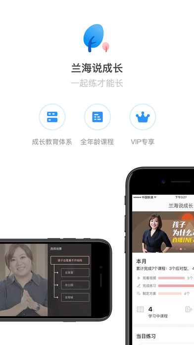 兰海说成长IOS版下载(暂未上线)_兰海说成长下载v0.3.4