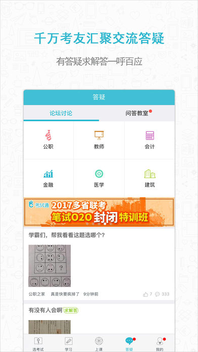考试通app下载(暂未上线)_考试通ios版下载v2.4.31