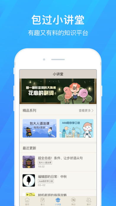 百词斩app下载(暂未上线)_百词斩安卓版下载v6.1.10