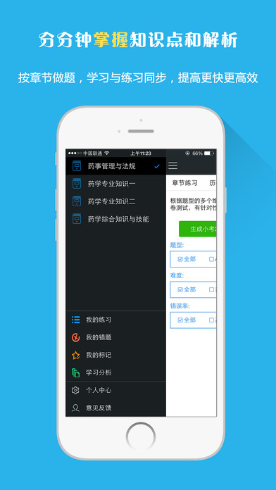 执业西药师考试app下载(暂未上线)_执业西药师考试苹果版下载v5.8