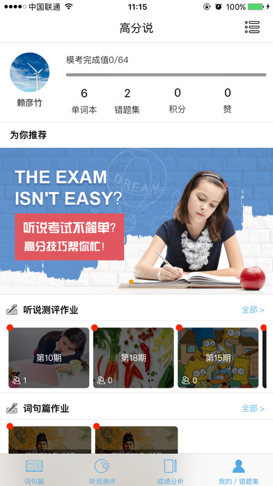 高分说app下载(暂未上线)_高分说苹果版下载v2.3.6