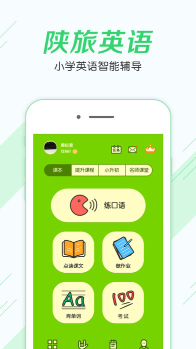 陕旅英语app下载(暂未上线)_陕旅英语苹果版下载v2.6.0