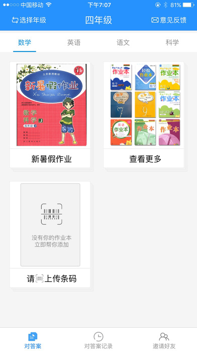 作业大师app下载(暂未上线)_作业大师苹果版下载v1.1.5