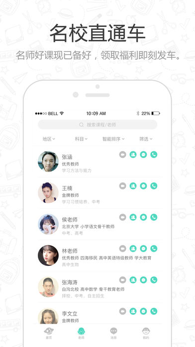 老师好苹果版下载(暂未上线)_老师好手机版ios下载v5.4.13