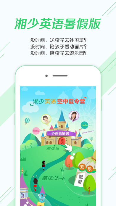 湘少英语app下载(暂未上线)_湘少英语苹果版下载v2.4.5