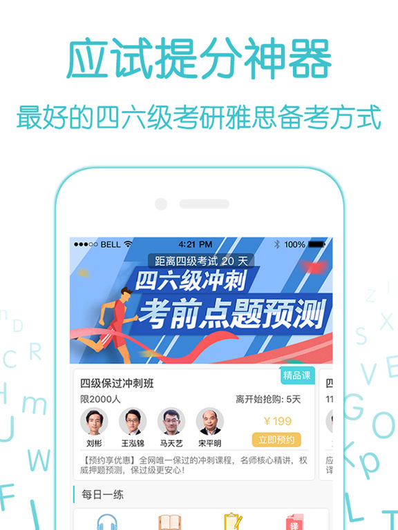应试宝ios版下载(暂未上线)_应试宝苹果版下载v2.10.5