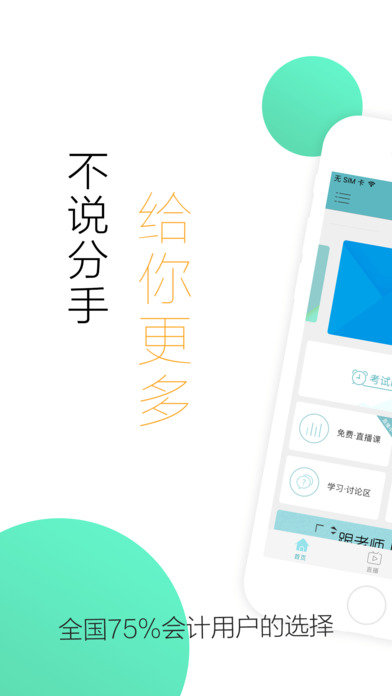 会计随身学苹果版下载(暂未上线)_会计随身学手游ios版下载v4.2.5