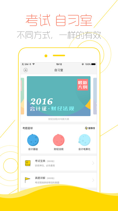 会计帮苹果下载(暂未上线)_会计帮iOS下载v3.6.5