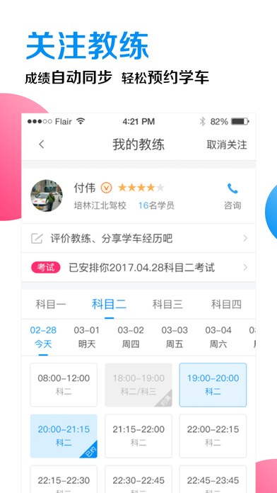 车轮考驾照ios版下载(暂未上线)_车轮考驾照苹果版下载v6.12.8