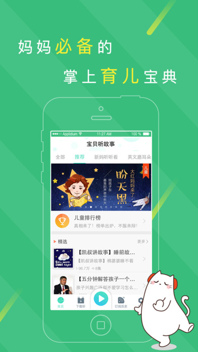 宝贝听故事ios版下载(暂未上线)_宝贝听故事苹果版下载v1.10.5