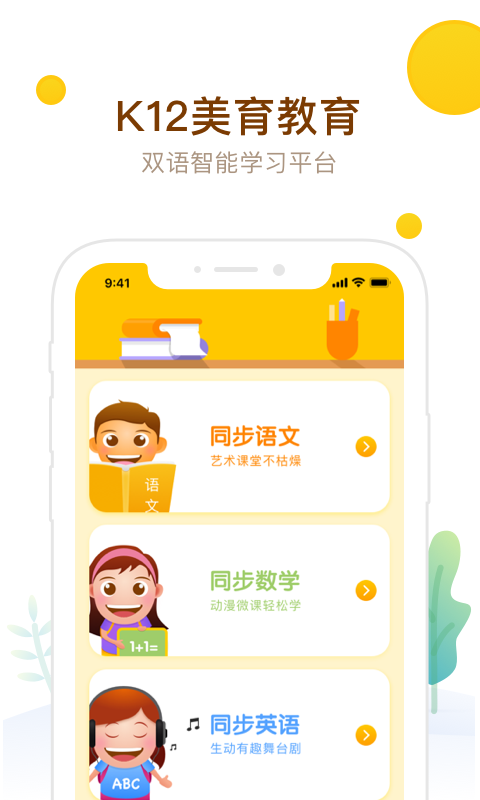 最美课本学习平台ios下载_最美课本苹果版下载v3.4.20