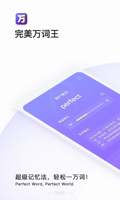 完美万词王ios下载_完美万词王苹果版下载v1.2.6