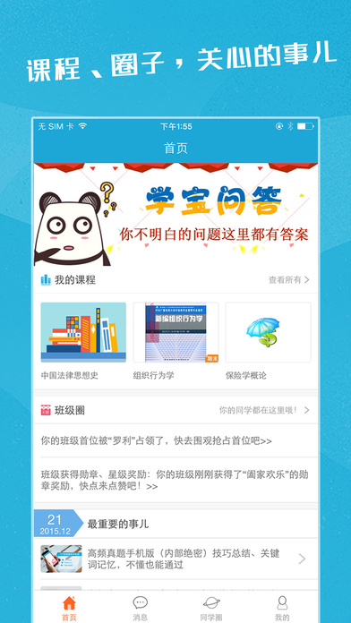 同学app下载(暂未上线)_同学app苹果版免费下载v2.7.3