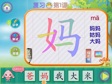 趣趣识字第一册app下载(暂未上线)_趣趣识字第一册苹果版免费下载v3.5