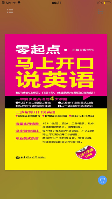 马上开口说英语app下载(暂未上线)_马上开口说英语苹果版下载v2.25.0