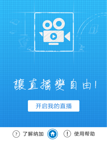 纳加直播app下载(暂未上线)_纳加直播苹果版免费下载v1.3.6