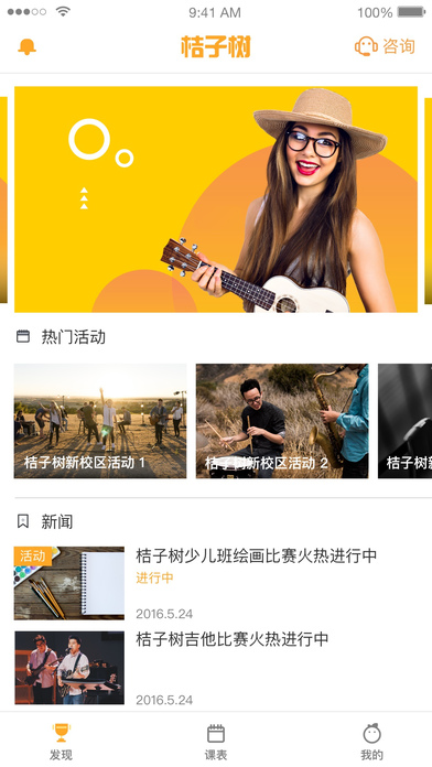 桔子树app下载_桔子树app苹果版下载v1.0.6