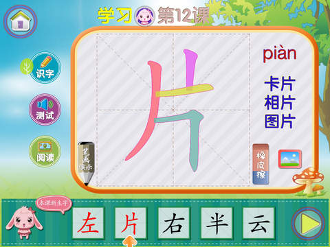 趣趣识字第二册app下载(暂未上线)_趣趣识字第二册苹果最新版下载v3.4