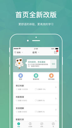 公考摇题啊苹果版下载(暂未上线)_公考摇题啊下载v4.3.6