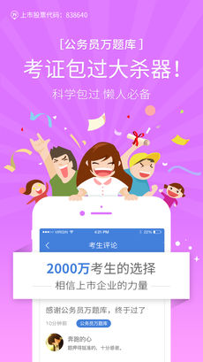 公务员万题库苹果版下载(暂未上线)_公务员万题库下载v3.7.12