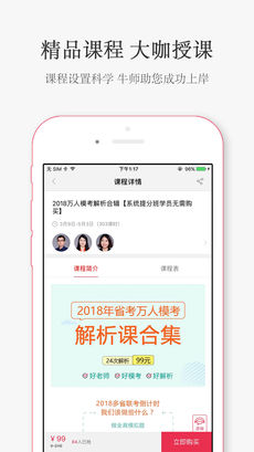 华图在线苹果版下载(暂未上线)_华图在线下载v6.6.1