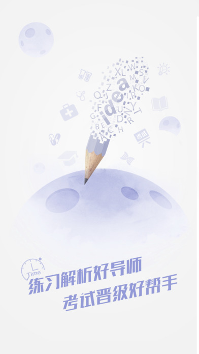 护士执业资格考试app下载(暂未上线)_护士执业资格考试苹果最新版下载v1.6