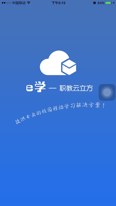 e学苹果移动版下载(暂未上线)_e学ios免费版下载v1.2.4