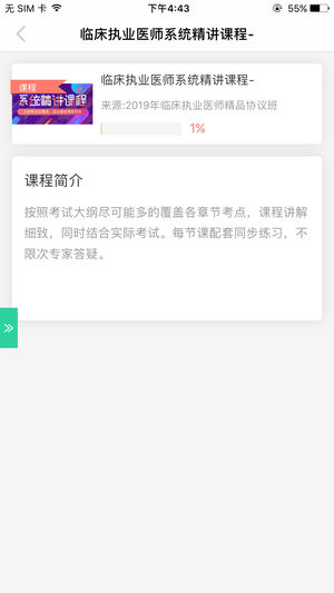 医考学堂app ios版下载_医考学堂苹果版下载v3.1.2
