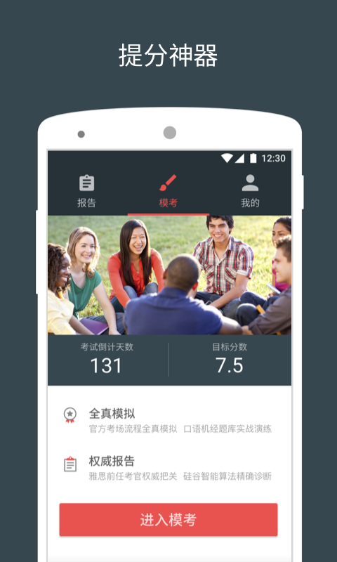 雅思流利说ios版下载(暂未上线)_雅思流利说下载v2.3.4