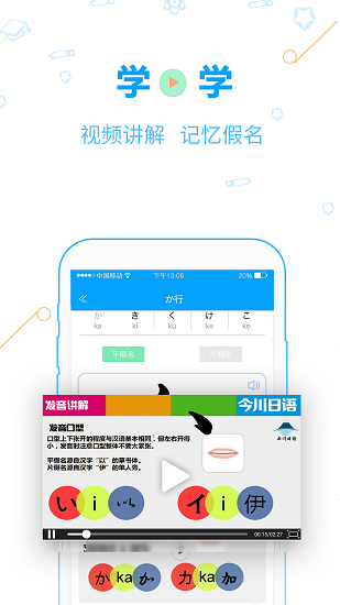 今川日语iOS版app下载_今川日语苹果版下载v3.3.2