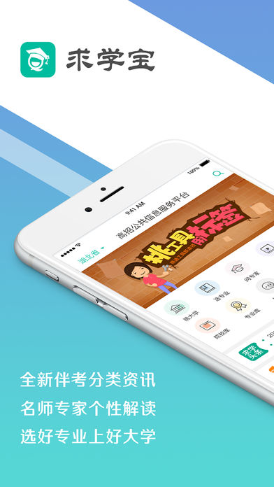 求学宝ios版下载(暂未上线)_求学宝苹果版下载v3.8
