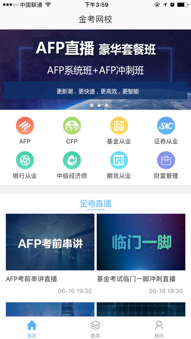 金考网校ios免费版下载(暂未上线)_金考网校苹果版下载v3.5.3