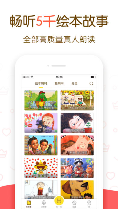 绘本大王ios版下载(暂未上线)_绘本大王苹果最新版下载v3.13