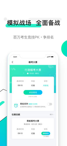 青蛙公考苹果版下载_青蛙公考下载v1.3