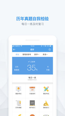 考研帮苹果版下载_考研帮下载v3.2.7